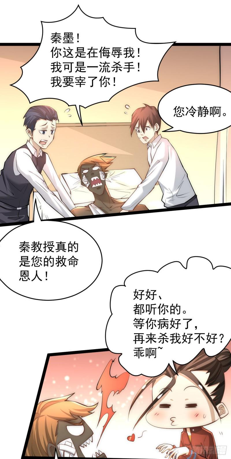 全能高手韩漫全集-第143话 乌龙！无删减无遮挡章节图片 