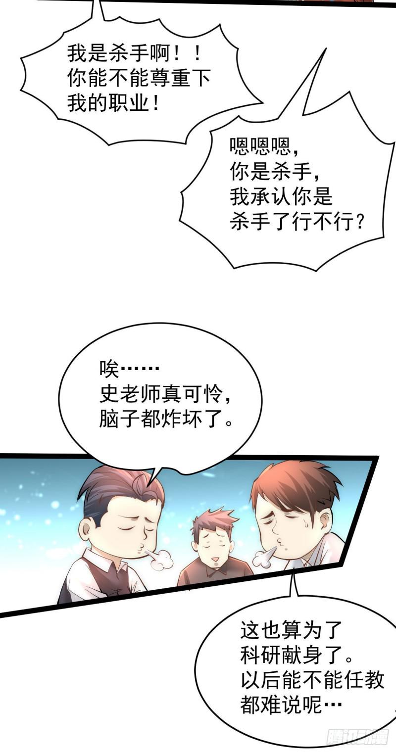 全能高手韩漫全集-第143话 乌龙！无删减无遮挡章节图片 