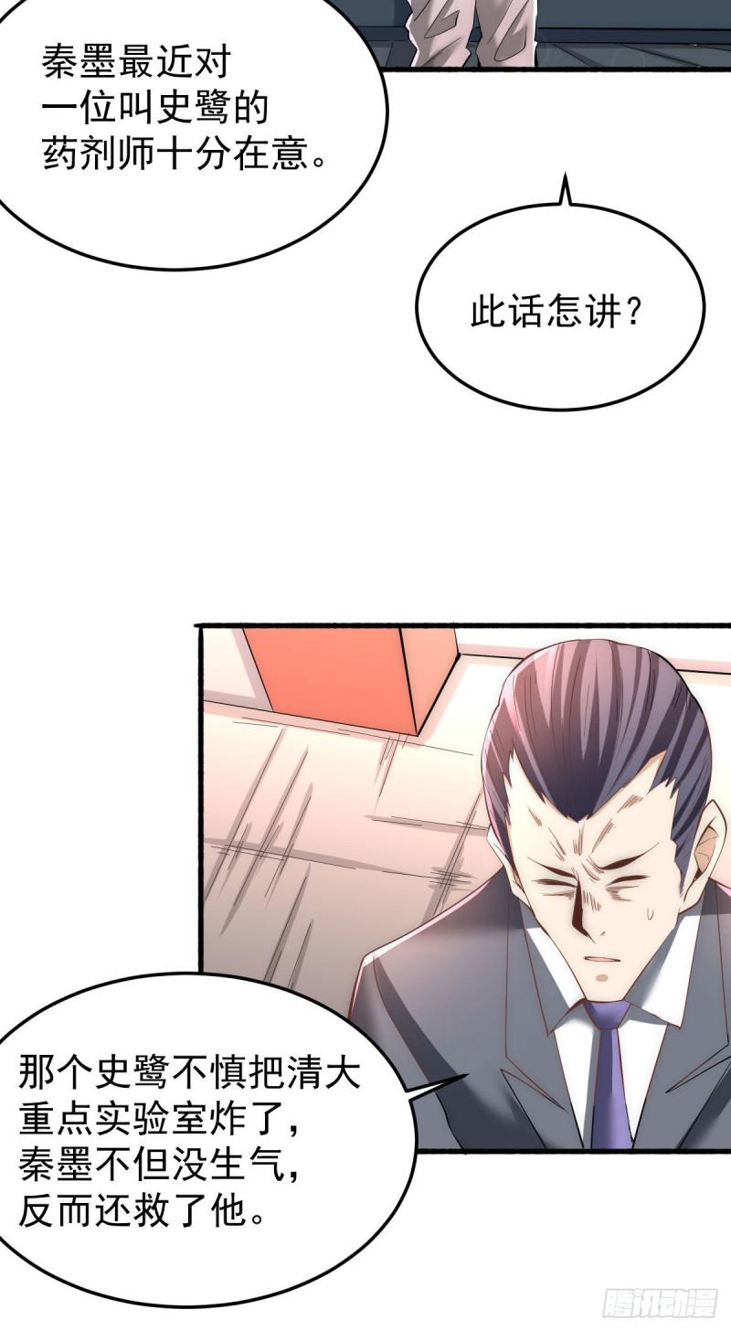 全能高手韩漫全集-第143话 乌龙！无删减无遮挡章节图片 