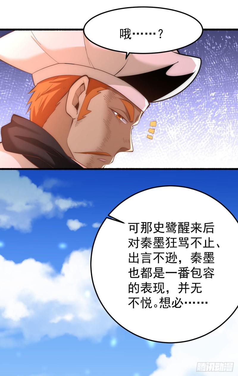 全能高手韩漫全集-第143话 乌龙！无删减无遮挡章节图片 