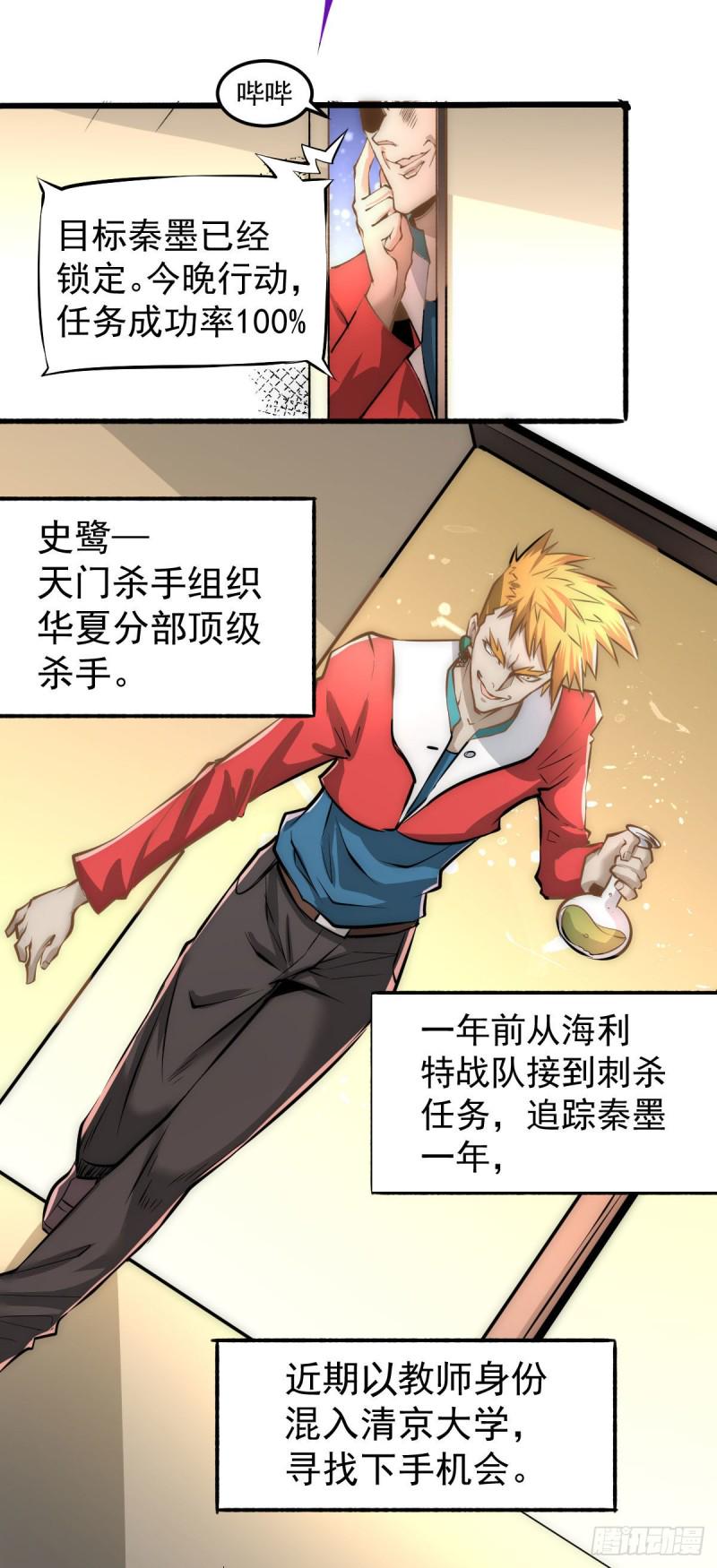 全能高手韩漫全集-第143话 乌龙！无删减无遮挡章节图片 
