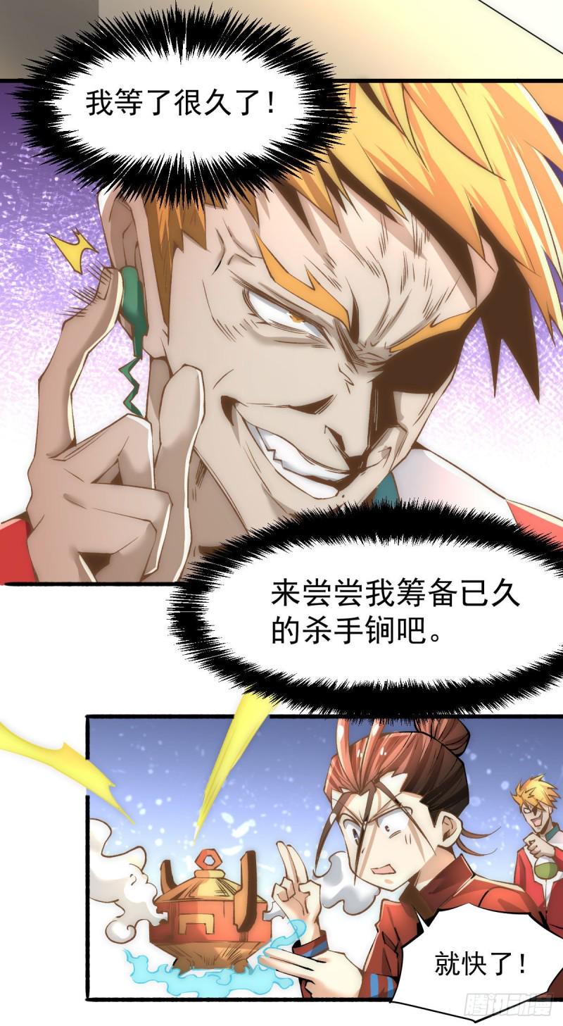 全能高手韩漫全集-第143话 乌龙！无删减无遮挡章节图片 