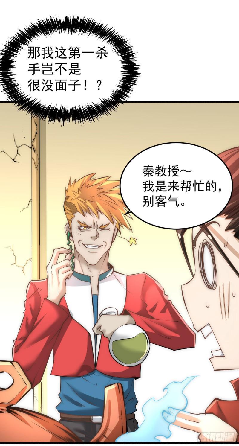 全能高手韩漫全集-第143话 乌龙！无删减无遮挡章节图片 