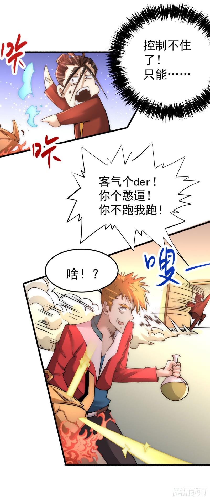 全能高手韩漫全集-第143话 乌龙！无删减无遮挡章节图片 
