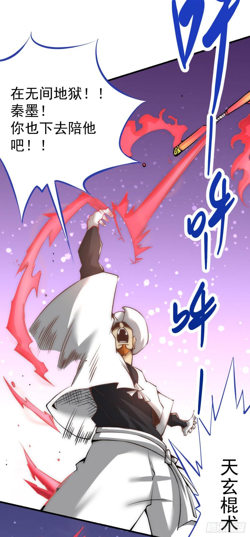 全能高手韩漫全集-第145话 三棍无删减无遮挡章节图片 