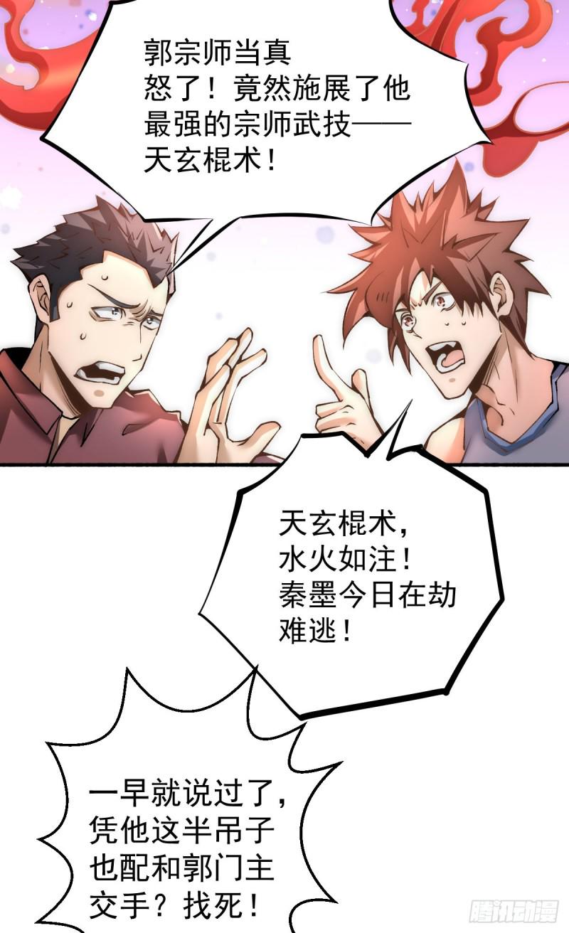 全能高手韩漫全集-第145话 三棍无删减无遮挡章节图片 