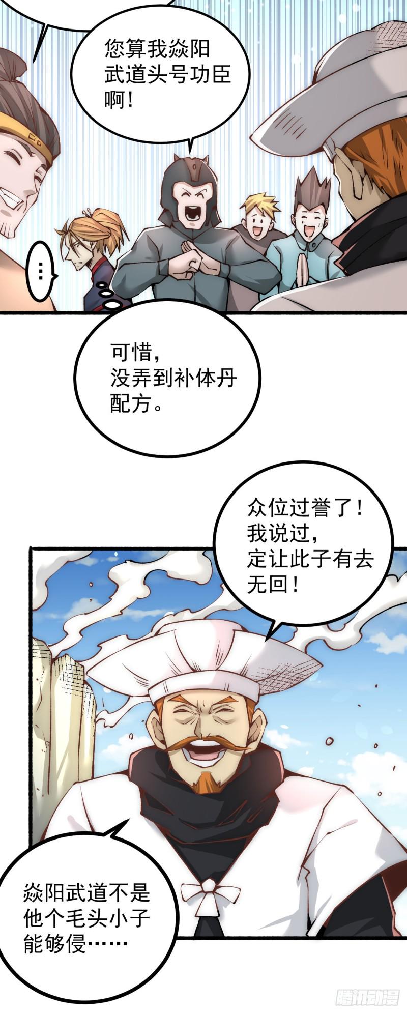 全能高手韩漫全集-第146话 大开杀戒无删减无遮挡章节图片 