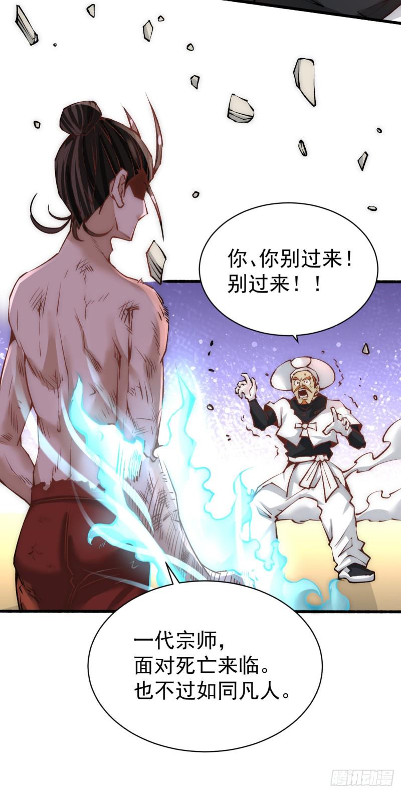 全能高手韩漫全集-第146话 大开杀戒无删减无遮挡章节图片 