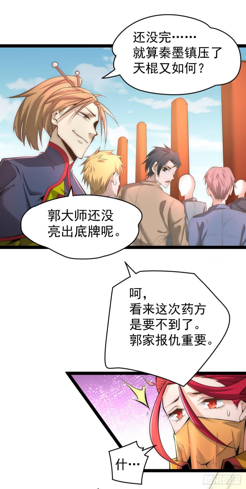 全能高手韩漫全集-第146话 大开杀戒无删减无遮挡章节图片 