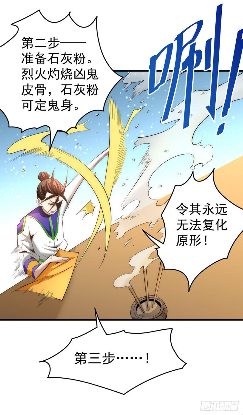 全能高手韩漫全集-第148话 厉鬼无删减无遮挡章节图片 