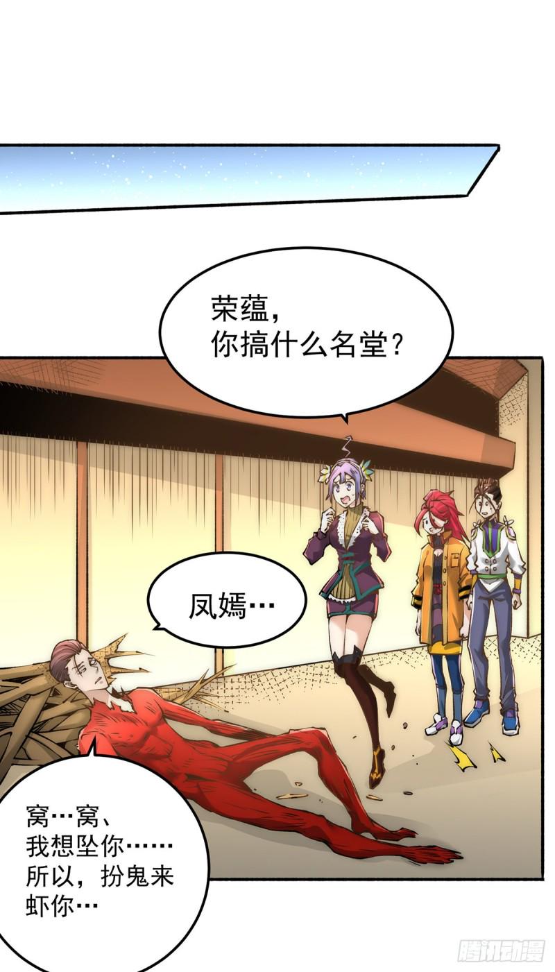 全能高手韩漫全集-第148话 厉鬼无删减无遮挡章节图片 