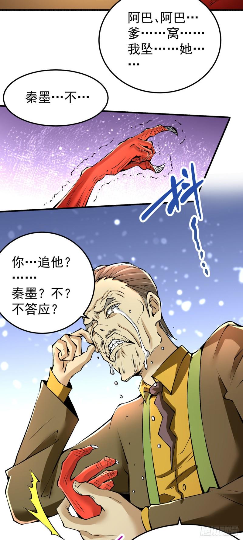 全能高手韩漫全集-第148话 厉鬼无删减无遮挡章节图片 