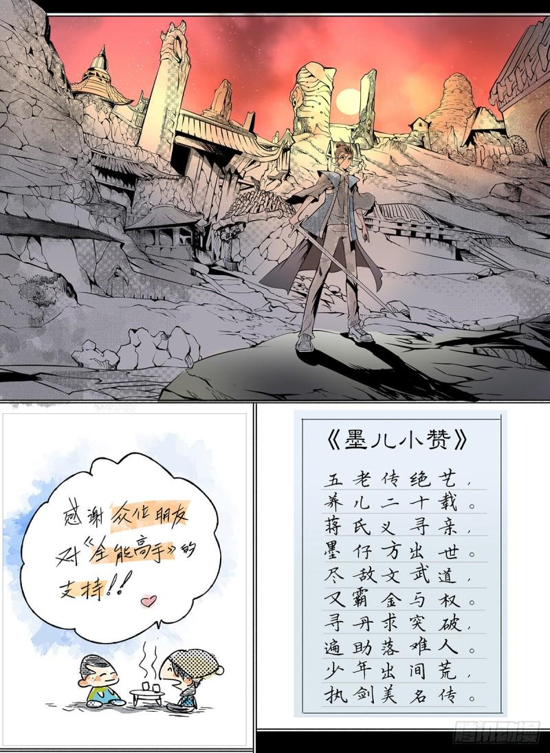 全能高手韩漫全集-第148话 厉鬼无删减无遮挡章节图片 