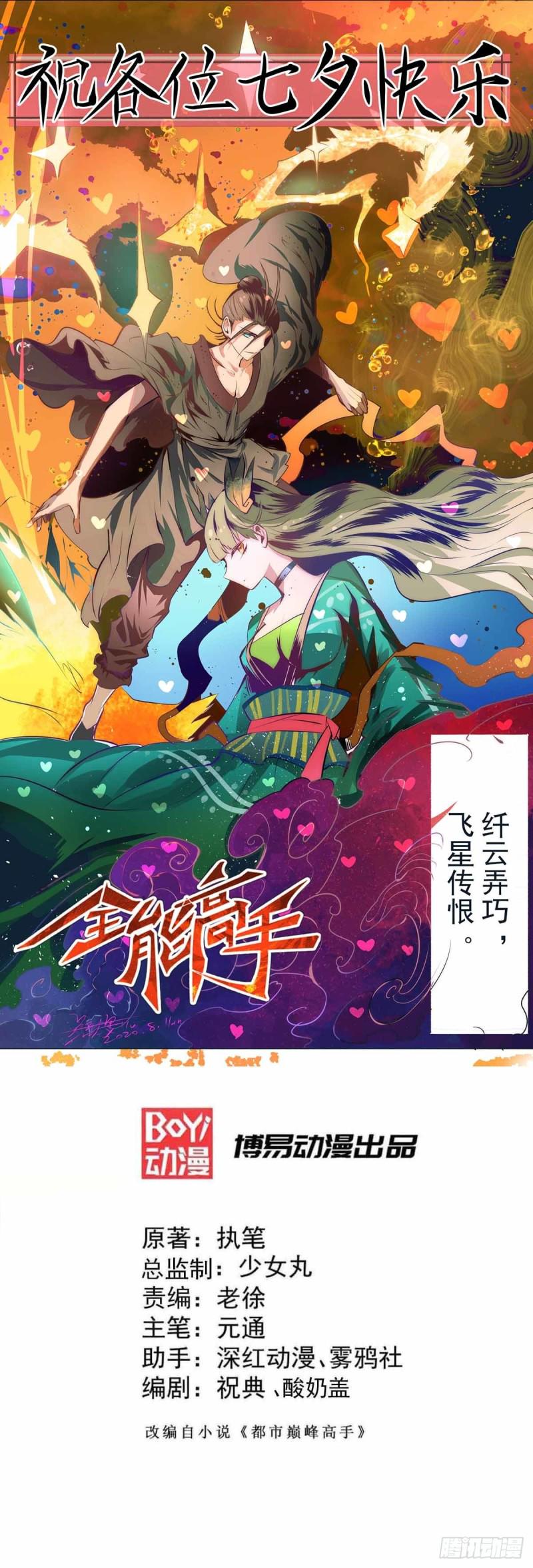 全能高手韩漫全集-第149话 天门顶尖杀手袭来无删减无遮挡章节图片 