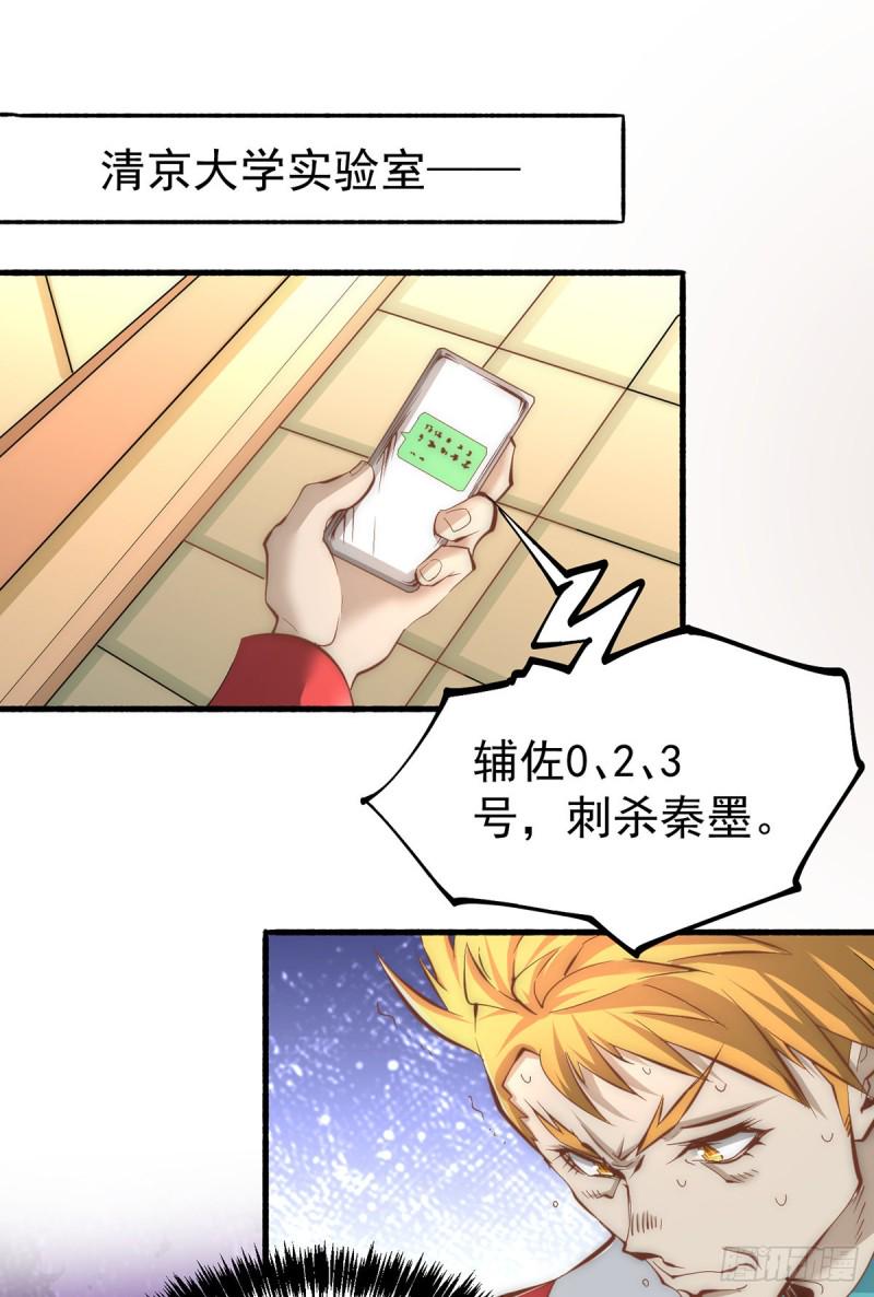 全能高手韩漫全集-第149话 天门顶尖杀手袭来无删减无遮挡章节图片 
