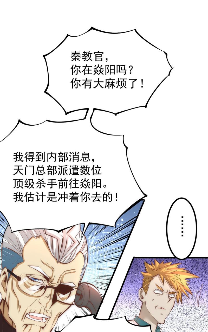全能高手韩漫全集-第149话 天门顶尖杀手袭来无删减无遮挡章节图片 