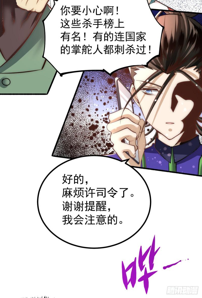 全能高手韩漫全集-第149话 天门顶尖杀手袭来无删减无遮挡章节图片 