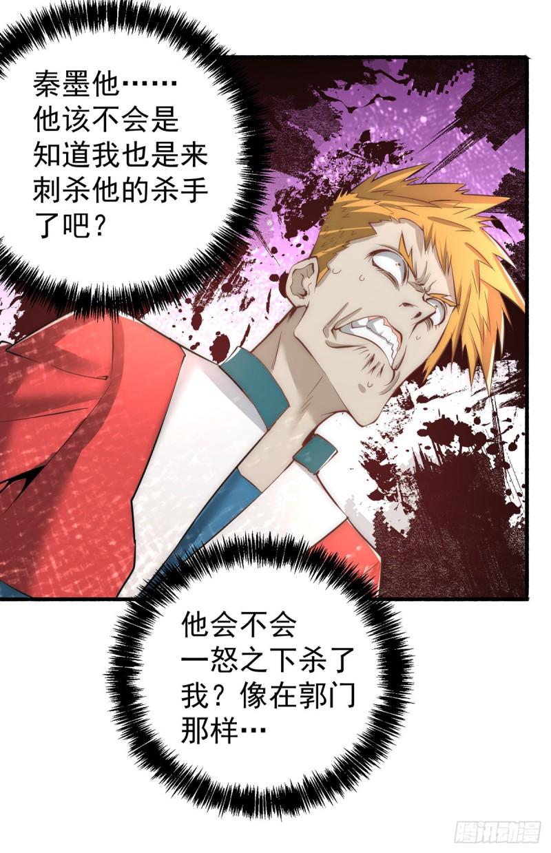 全能高手韩漫全集-第149话 天门顶尖杀手袭来无删减无遮挡章节图片 
