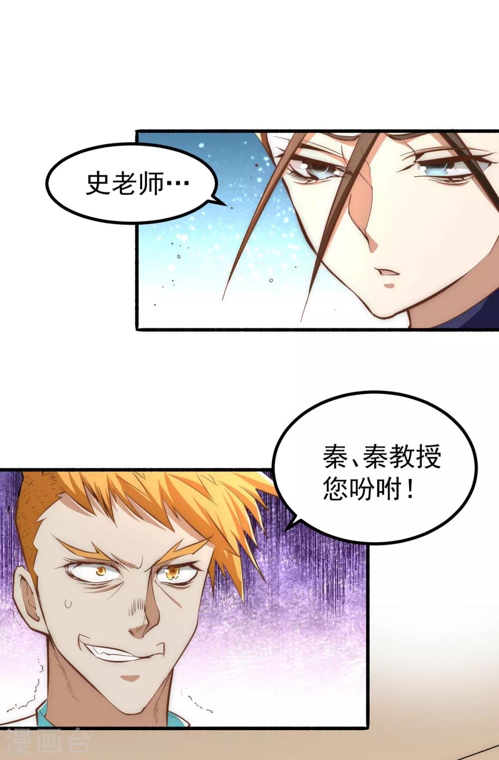 全能高手韩漫全集-第149话 天门顶尖杀手袭来无删减无遮挡章节图片 