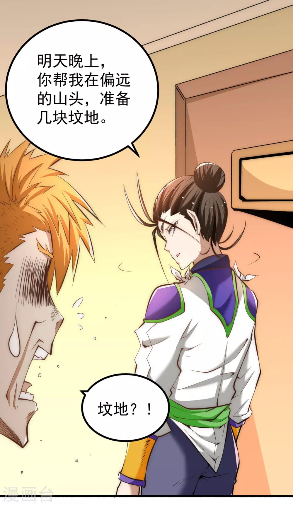全能高手韩漫全集-第149话 天门顶尖杀手袭来无删减无遮挡章节图片 