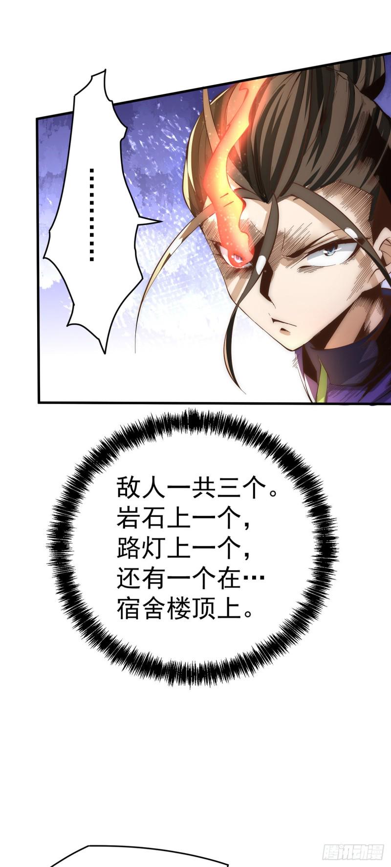 全能高手韩漫全集-第150话 秦墨暴走！无删减无遮挡章节图片 