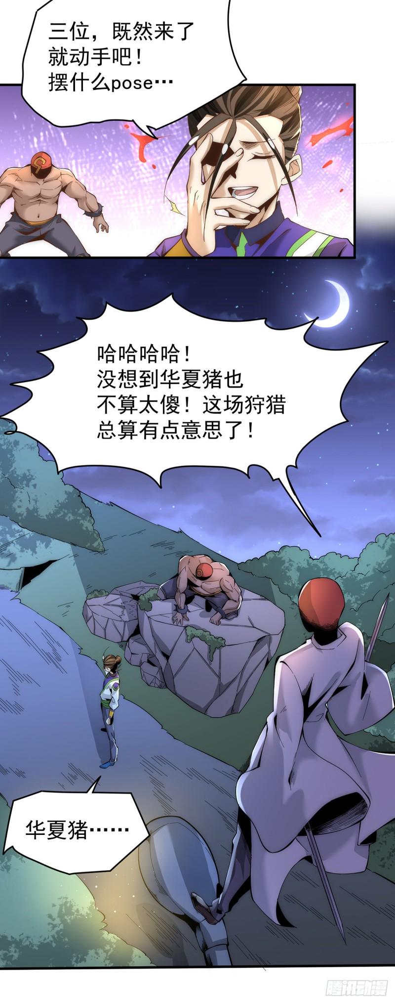 全能高手韩漫全集-第150话 秦墨暴走！无删减无遮挡章节图片 