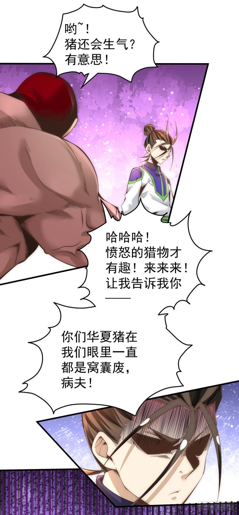 全能高手韩漫全集-第150话 秦墨暴走！无删减无遮挡章节图片 