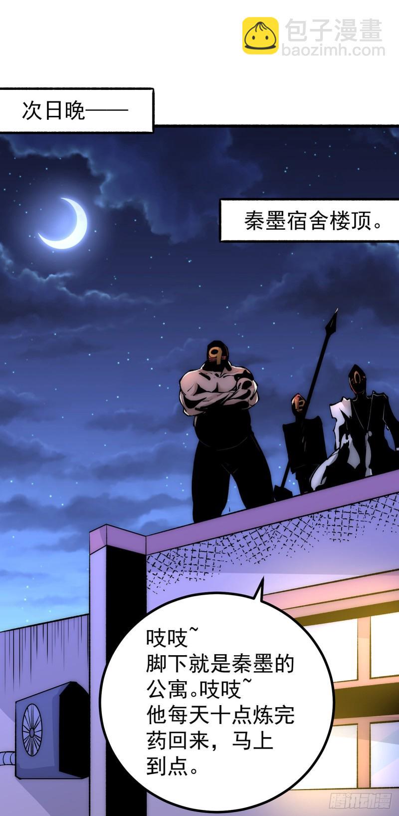 全能高手韩漫全集-第150话 秦墨暴走！无删减无遮挡章节图片 