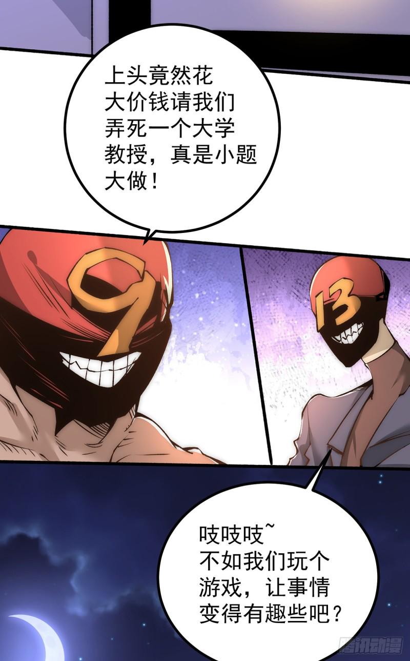 全能高手韩漫全集-第150话 秦墨暴走！无删减无遮挡章节图片 