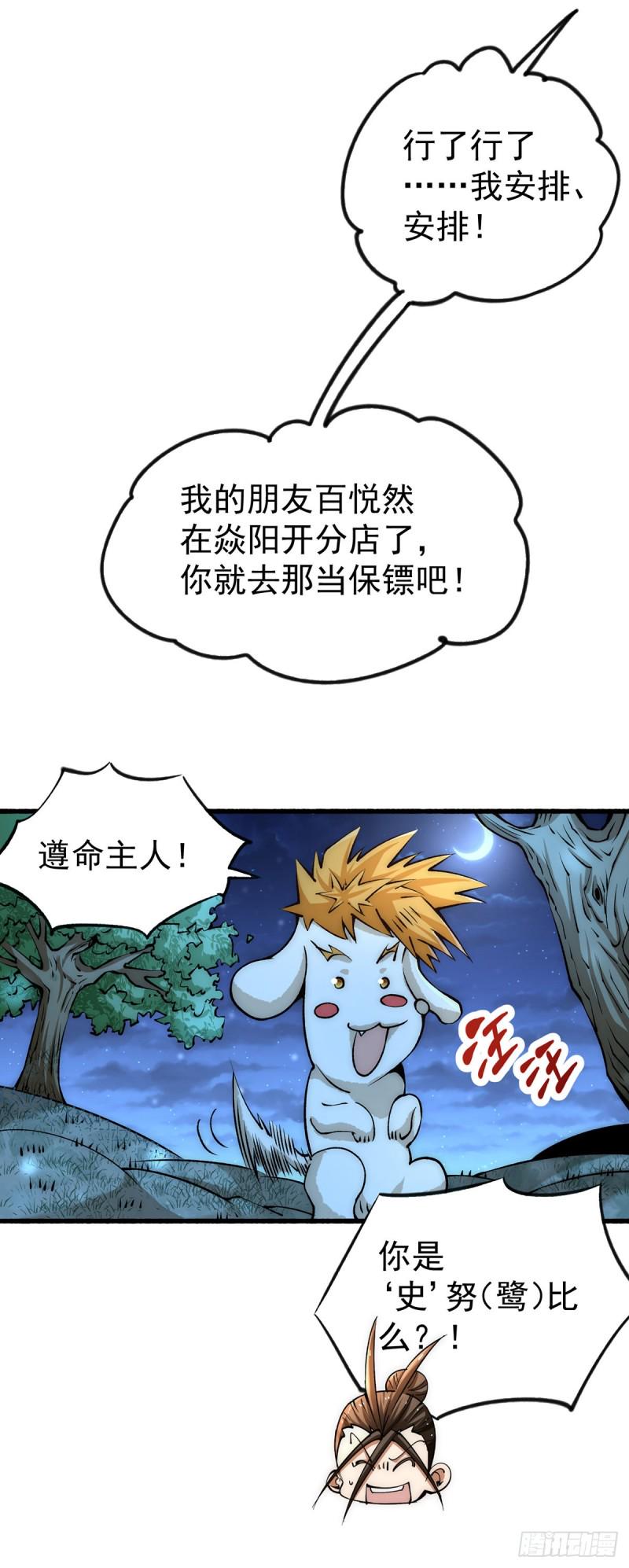 全能高手韩漫全集-第150话 秦墨暴走！无删减无遮挡章节图片 
