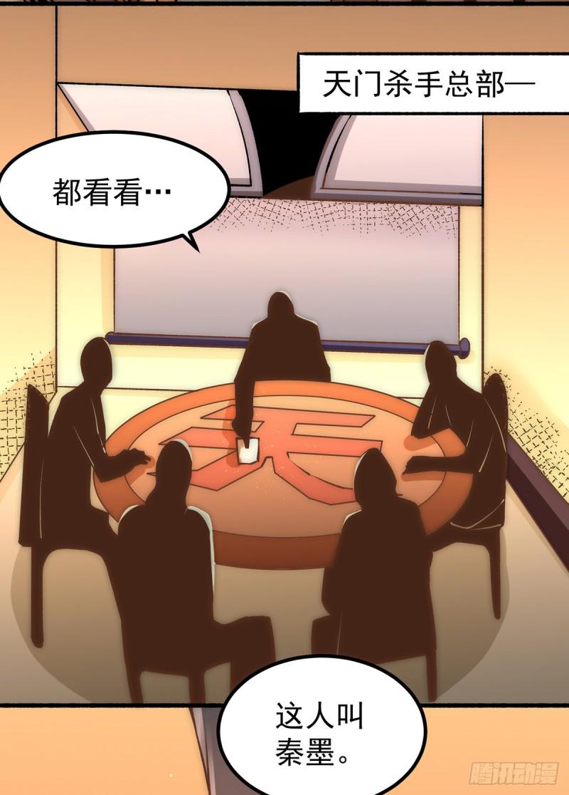 全能高手韩漫全集-第150话 秦墨暴走！无删减无遮挡章节图片 