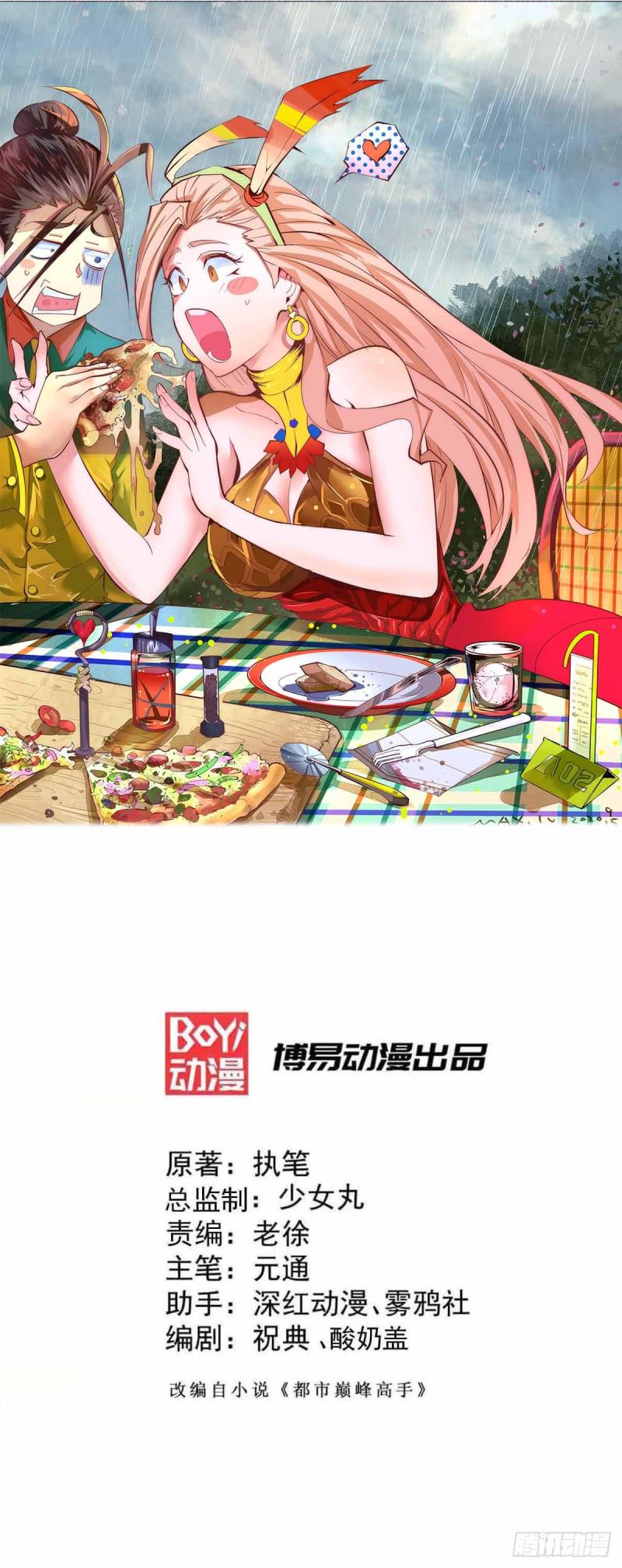 全能高手韩漫全集-第152话 秦墨出击！无删减无遮挡章节图片 
