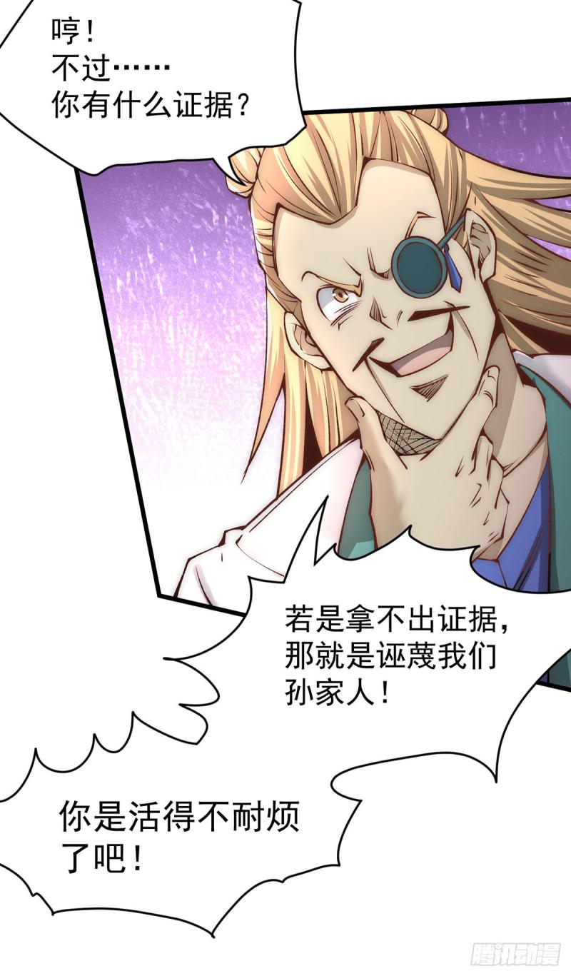 全能高手韩漫全集-第152话 秦墨出击！无删减无遮挡章节图片 