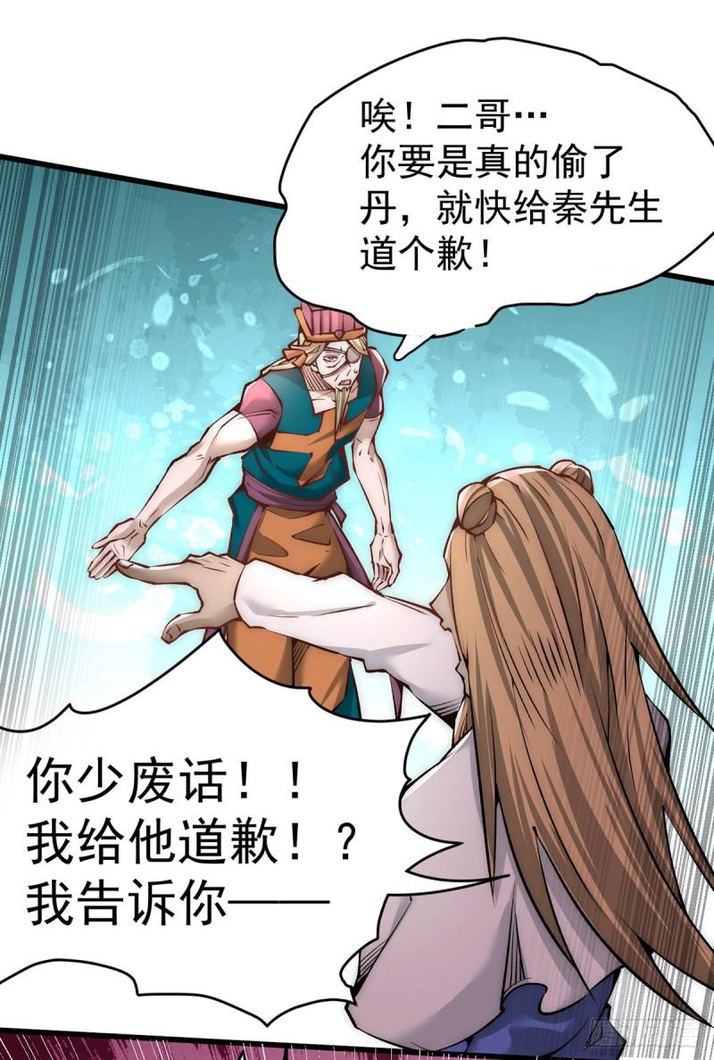全能高手韩漫全集-第152话 秦墨出击！无删减无遮挡章节图片 