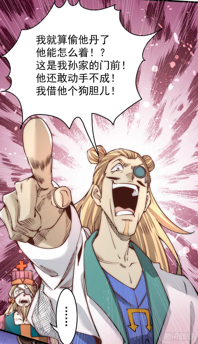 全能高手韩漫全集-第152话 秦墨出击！无删减无遮挡章节图片 