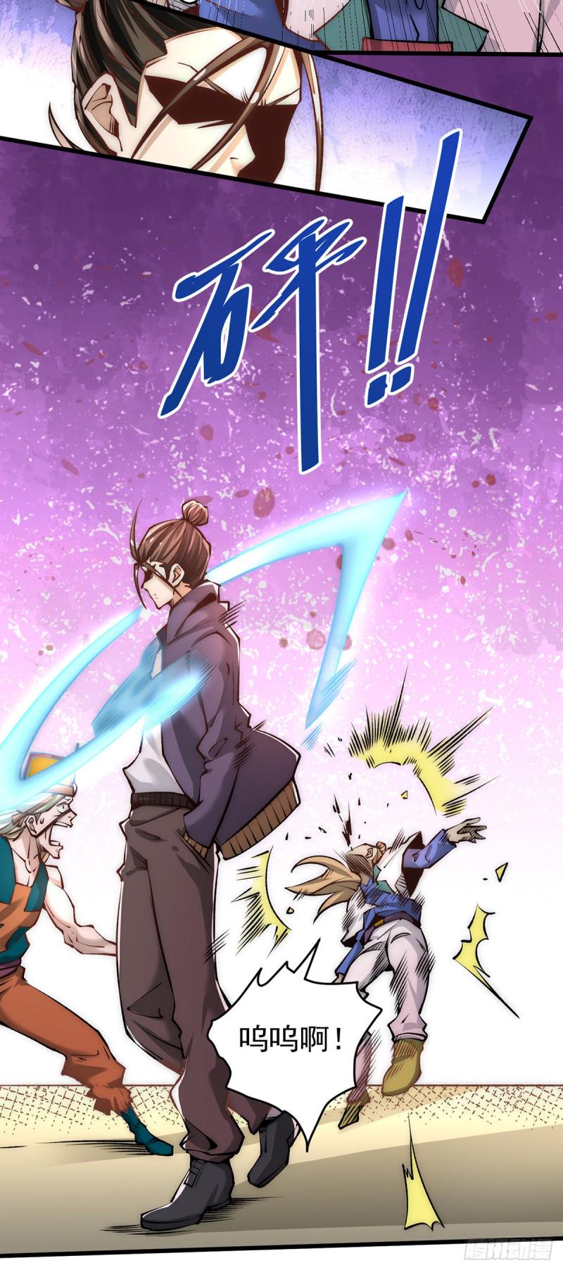 全能高手韩漫全集-第152话 秦墨出击！无删减无遮挡章节图片 