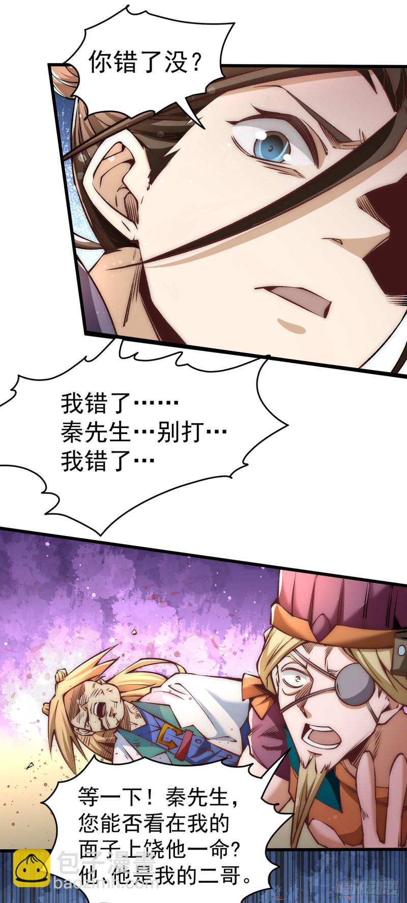 全能高手韩漫全集-第152话 秦墨出击！无删减无遮挡章节图片 