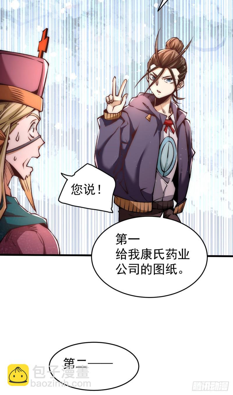 全能高手韩漫全集-第152话 秦墨出击！无删减无遮挡章节图片 