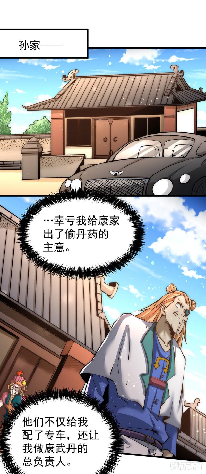 全能高手韩漫全集-第152话 秦墨出击！无删减无遮挡章节图片 