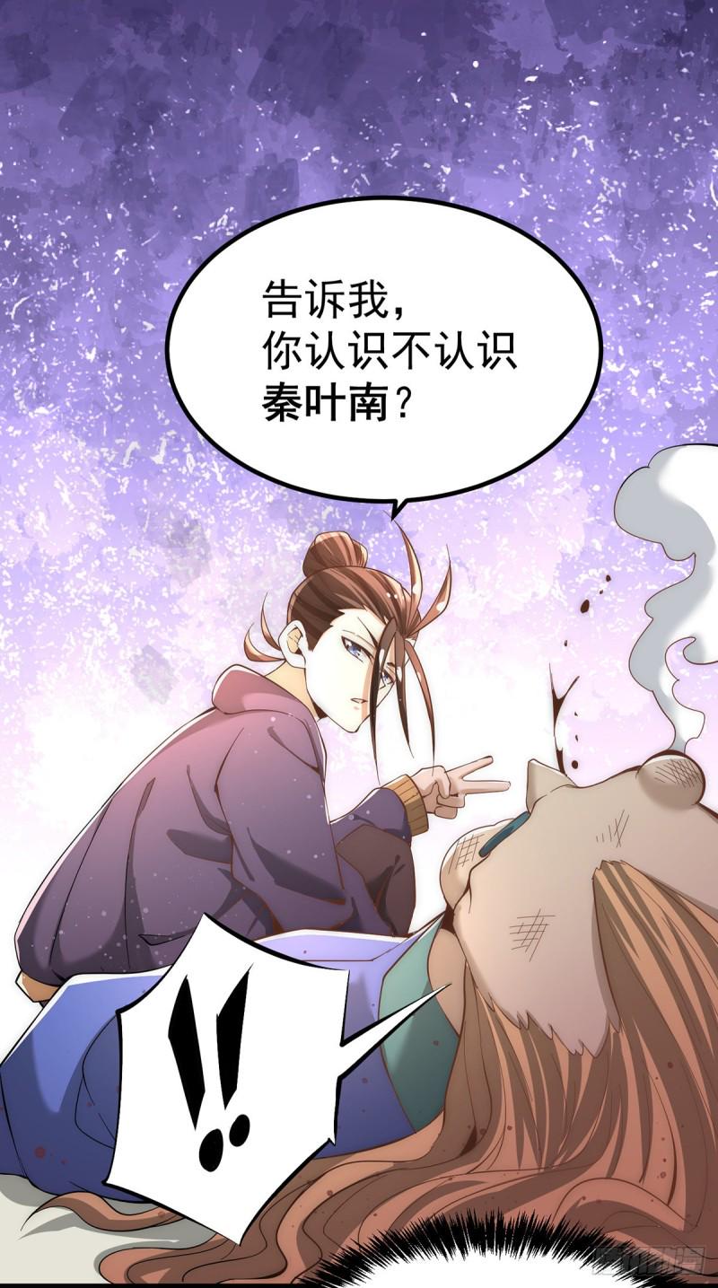 全能高手韩漫全集-第152话 秦墨出击！无删减无遮挡章节图片 