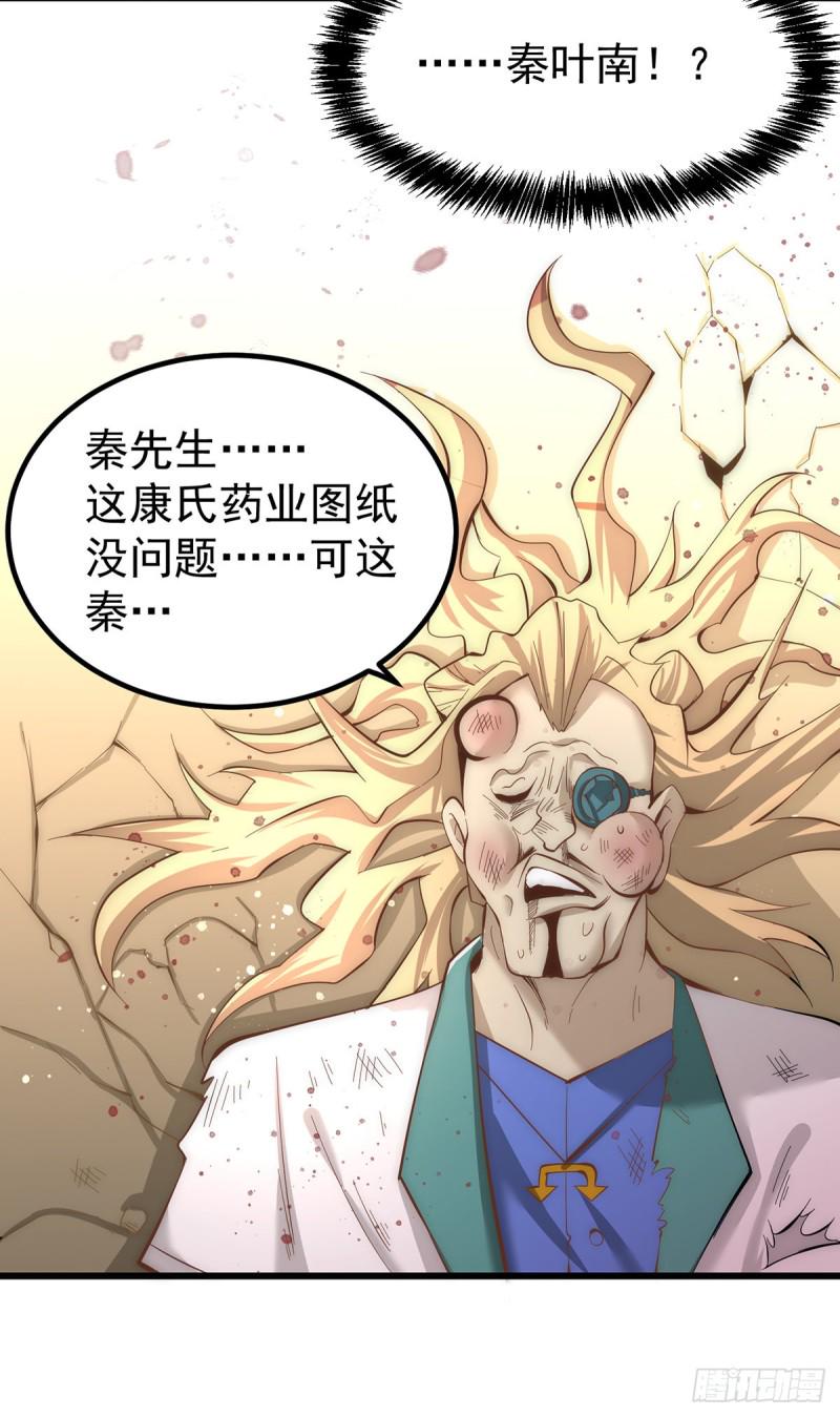 全能高手韩漫全集-第152话 秦墨出击！无删减无遮挡章节图片 
