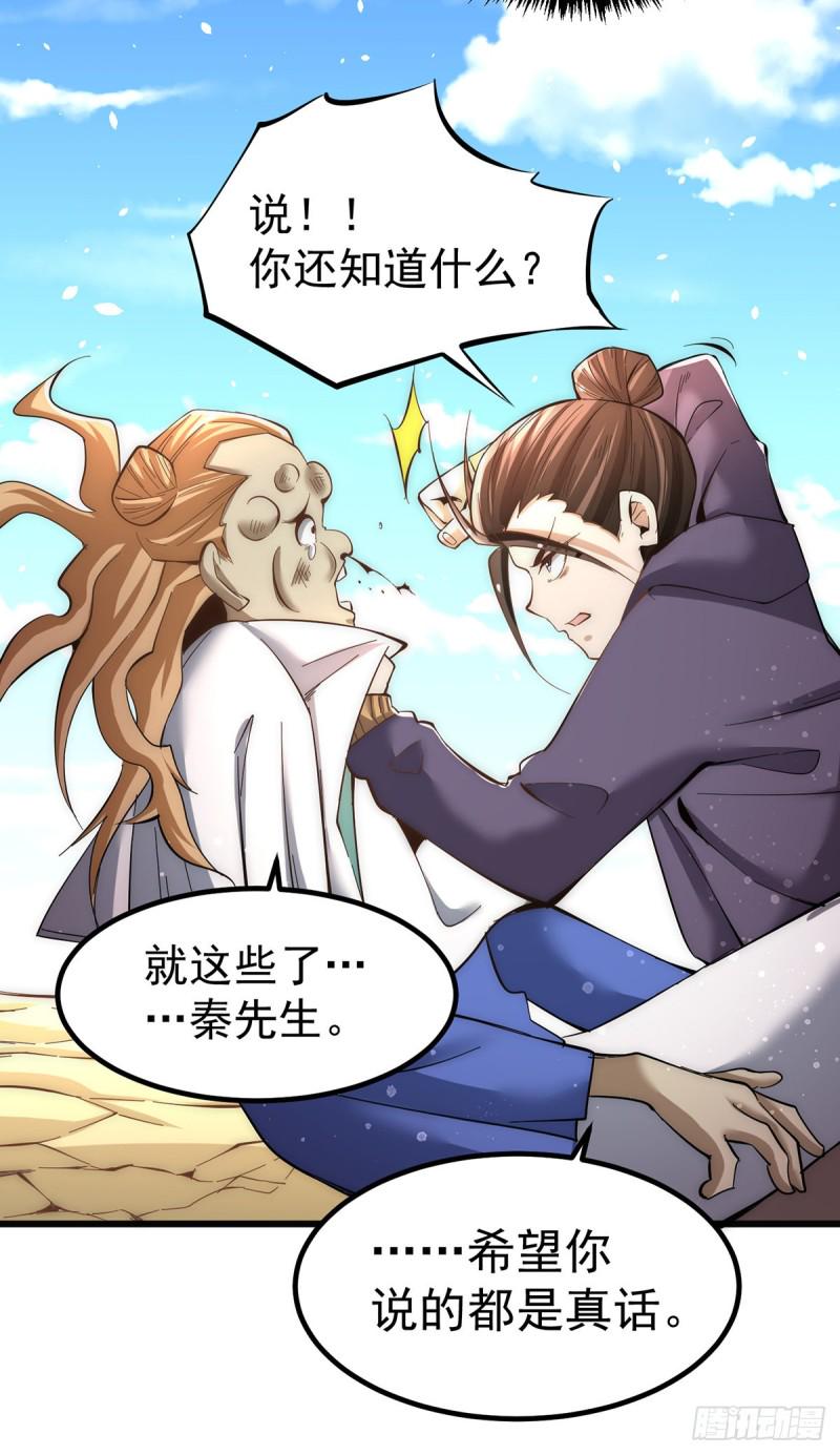 全能高手韩漫全集-第152话 秦墨出击！无删减无遮挡章节图片 