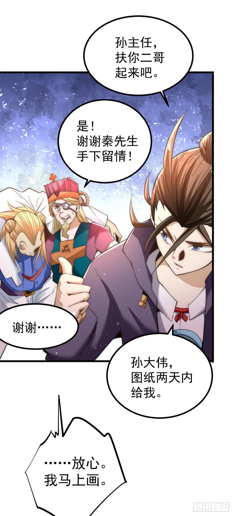 全能高手韩漫全集-第152话 秦墨出击！无删减无遮挡章节图片 