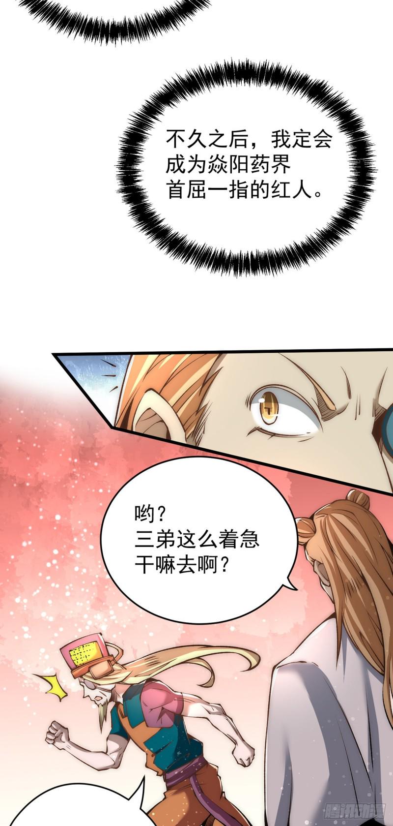 全能高手韩漫全集-第152话 秦墨出击！无删减无遮挡章节图片 
