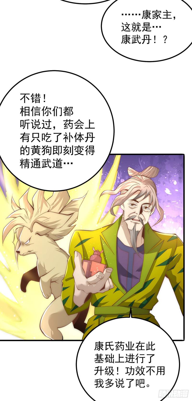 全能高手韩漫全集-第152话 秦墨出击！无删减无遮挡章节图片 