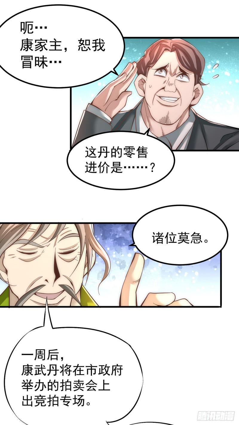 全能高手韩漫全集-第152话 秦墨出击！无删减无遮挡章节图片 