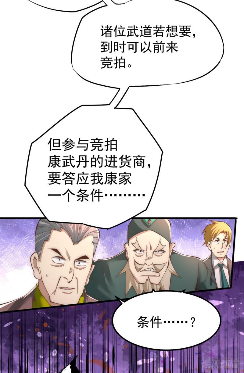 全能高手韩漫全集-第152话 秦墨出击！无删减无遮挡章节图片 