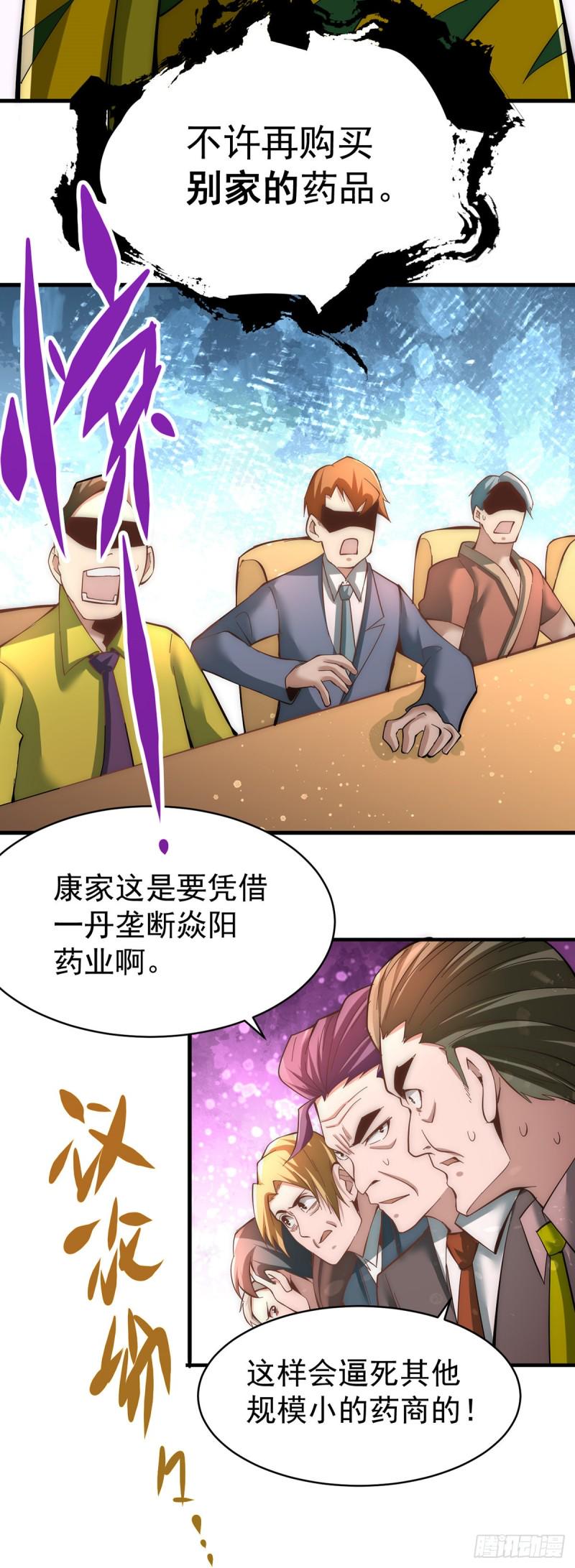 全能高手韩漫全集-第152话 秦墨出击！无删减无遮挡章节图片 