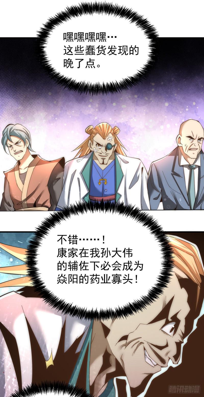 全能高手韩漫全集-第152话 秦墨出击！无删减无遮挡章节图片 