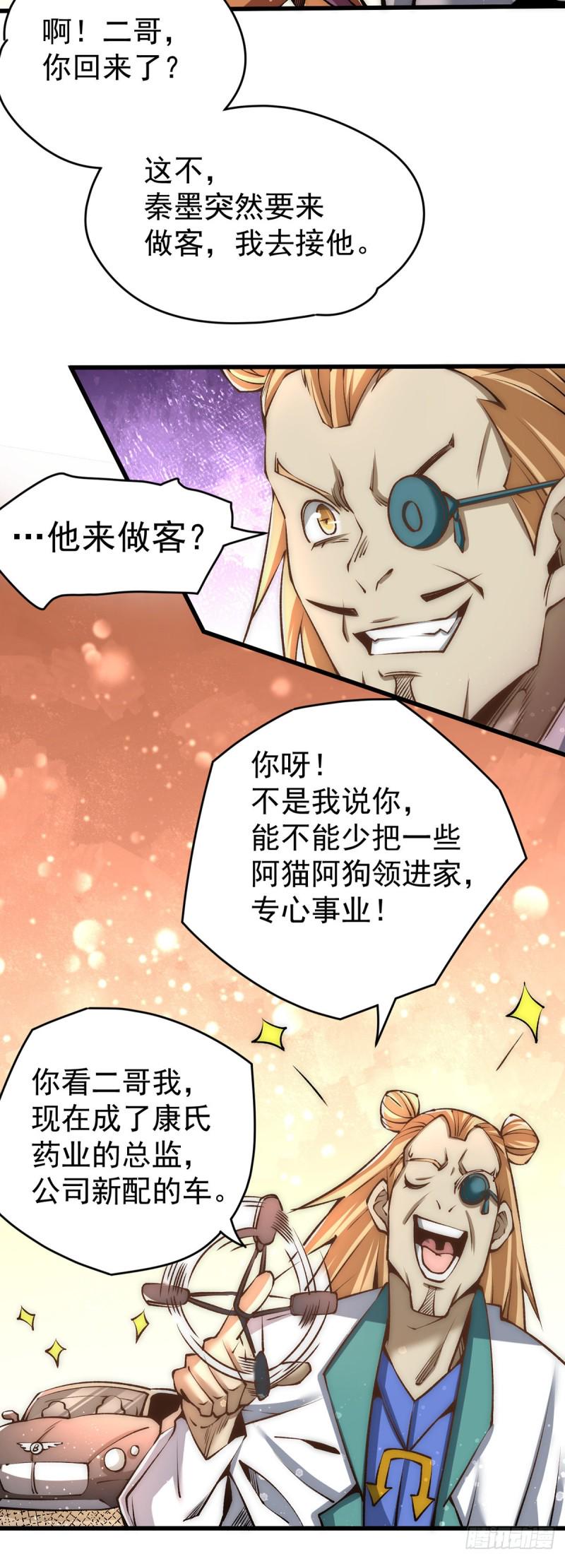 全能高手韩漫全集-第152话 秦墨出击！无删减无遮挡章节图片 